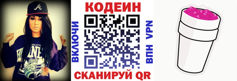 Кодеин Purple Drank  блэк спрут   Новотитаровская  shop формула  хочу  